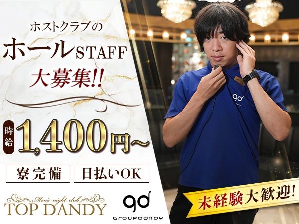 TOP DANDY -朝TOP-のアルバイト・バイト求人情報-02