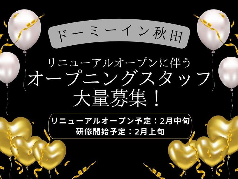 ドーミーイン秋田のアルバイト・バイト求人情報-01