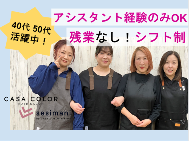 CASACOLORララガーデン川口店のアルバイト・バイト求人情報-38