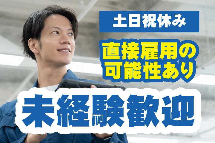 UTエージェント株式会社 関西第一CU・ 関西第二CU・関西第三CUのアルバイト・バイト求人情報