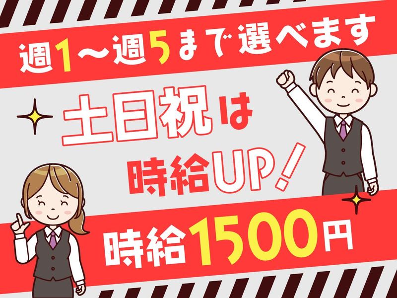 サンシャインMAXのアルバイト・バイト求人情報-03