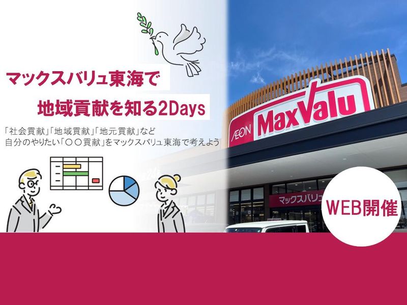 【地域貢献×小売り】食品販売事業を理解する2Daysコース