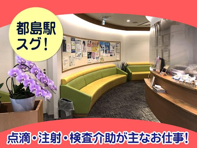 遠藤クリニックの派遣求人情報