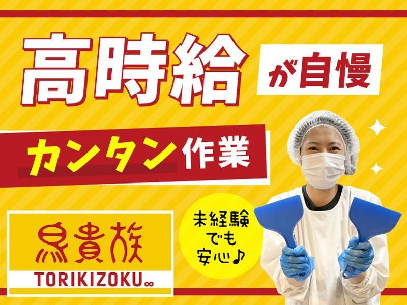 鳥貴族　広島袋町店のアルバイト・バイト求人情報-02
