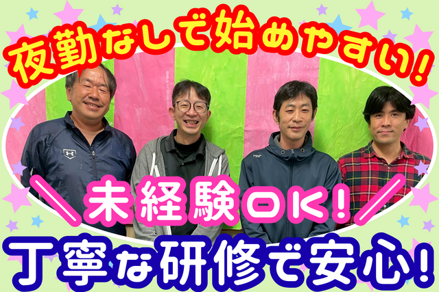 社会福祉法人太陽福祉協会　グループホームエルムンド千石・小石川の求人・転職情報