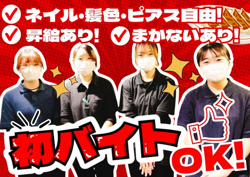 SAPPRO餃子製造所　白石店のアルバイト・バイト求人情報