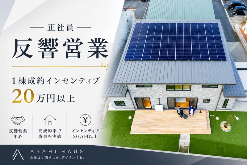 旭建設工業株式会社の求人・転職情報