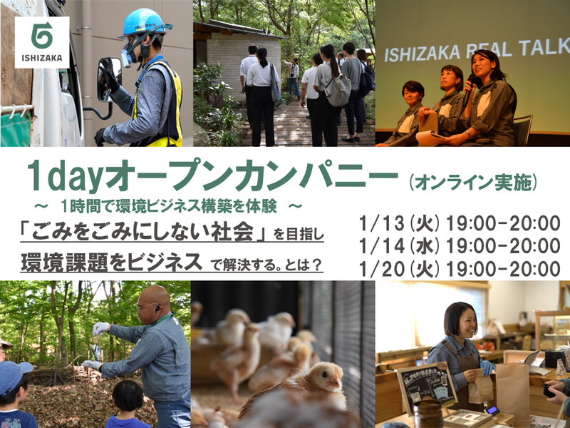 石坂産業株式会社