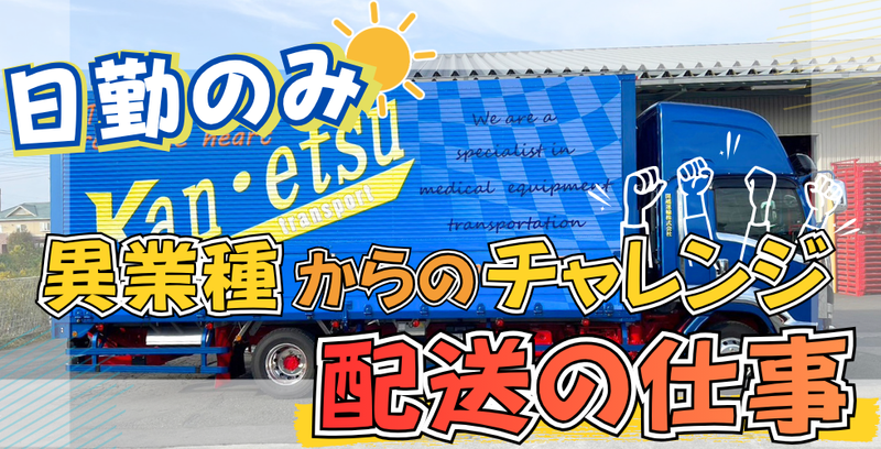 関越運輸株式会社-0001の求人・転職情報