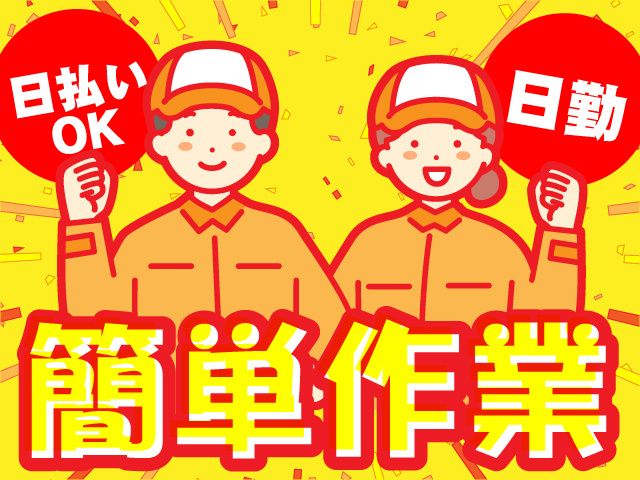 株式会社ヒューマンアイ 狭山営業所のアルバイト・バイト求人情報-41