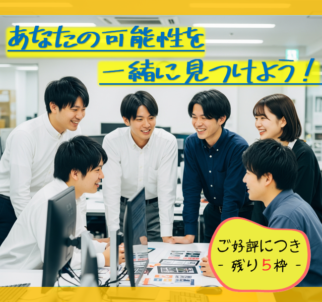 【5days×対面】就活に差がつく!仲間と挑む実践型SE体験