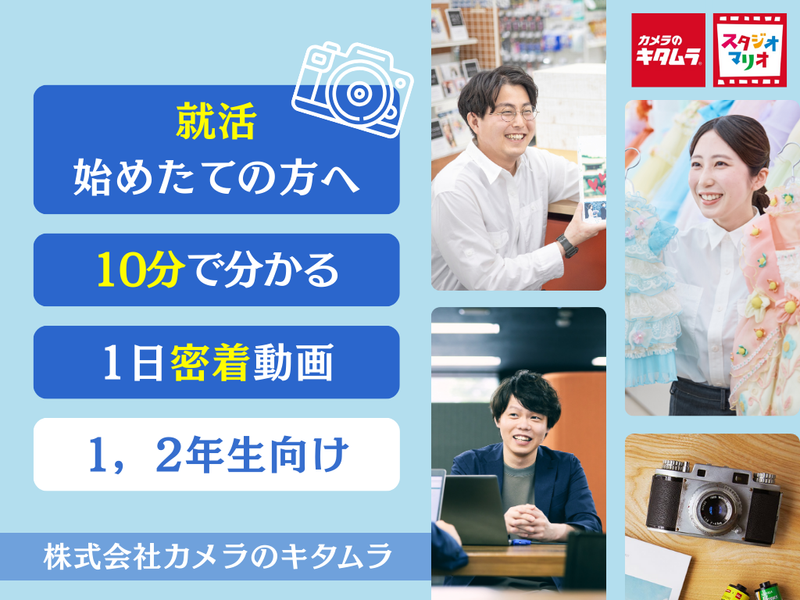 【28,29,30卒】10分で思い出プロデュースの仕事を知る