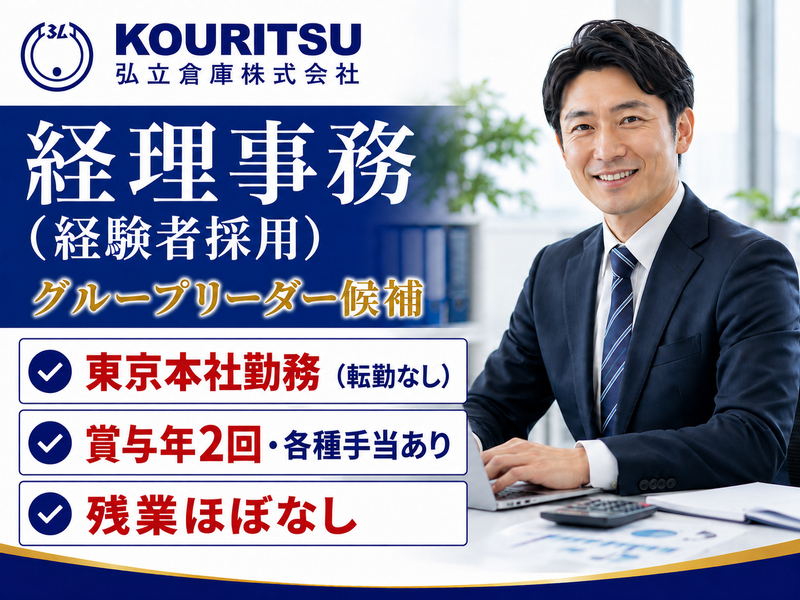 弘立倉庫株式会社の求人・転職情報