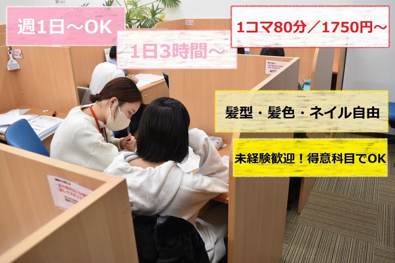 個別指導Axis花博通り校(株式会社joynup)のアルバイト・バイト求人情報-03