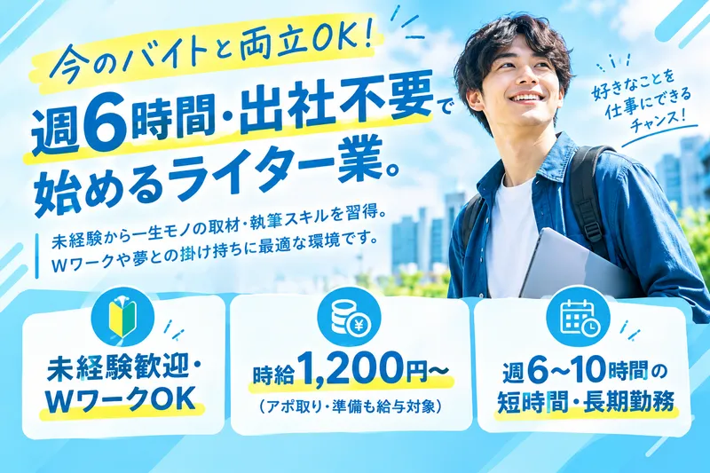 株式会社モザイクワーク　新潟オフィスのアルバイト・バイト求人情報