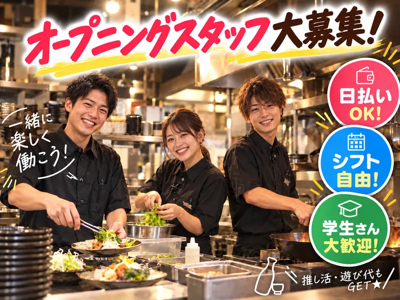 こなれ 富山店のアルバイト・バイト求人情報