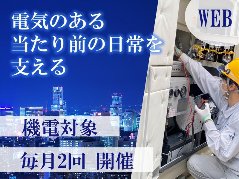 山形⭐世の中に左右されない一生モノの技術を。電気のプロの仕事