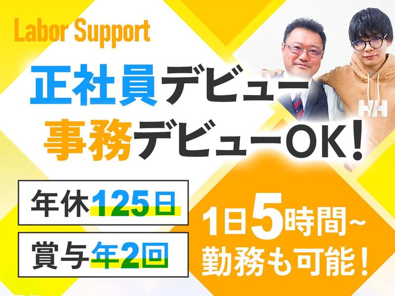 猫西経営労務サポートの求人・転職情報
