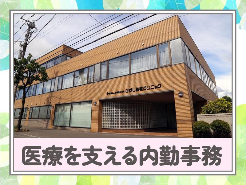 医療法人新産健会の求人・転職情報