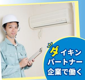 ダイキン福祉サービス株式会社の求人・転職情報