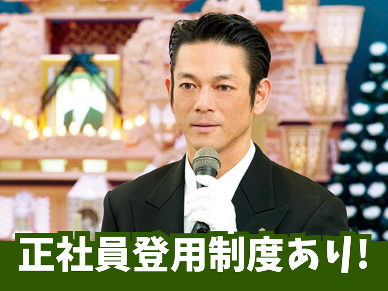 愛昇殿レクストの杜 太閤通のアルバイト・バイト求人情報-01
