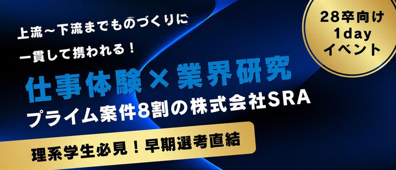 株式会社SRA