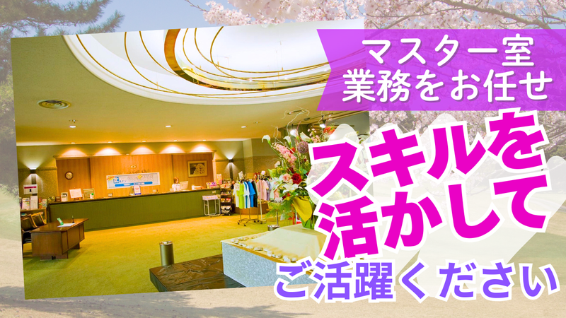 株式会社桜ゴルフオペレーションのアルバイト・バイト求人情報-05