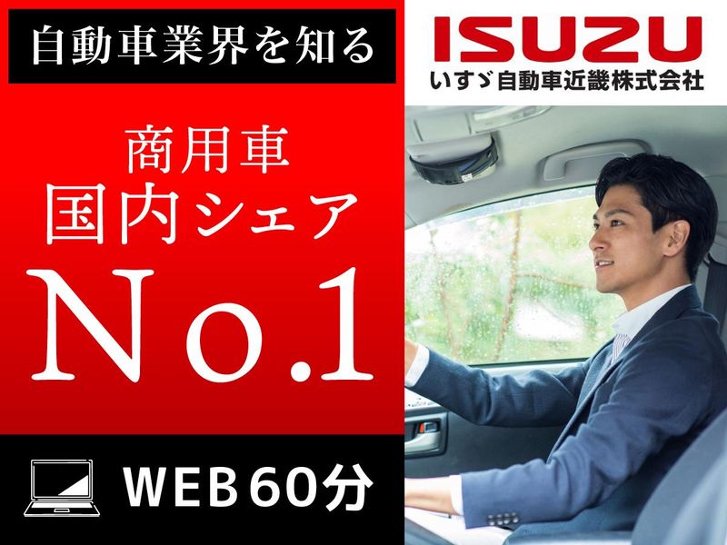 いすゞ自動車近畿株式会社