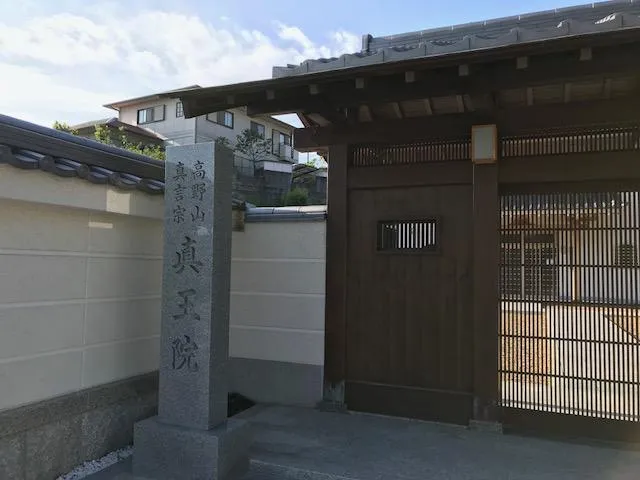 真王院の求人・転職情報