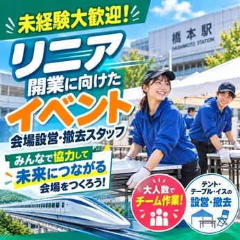 橋本駅周辺(ユニティー横浜支店)のアルバイト・バイト求人情報-20