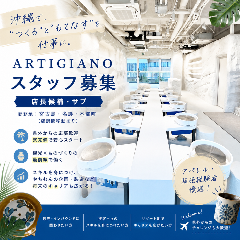 ARTIGIANO合同会社の求人・転職情報