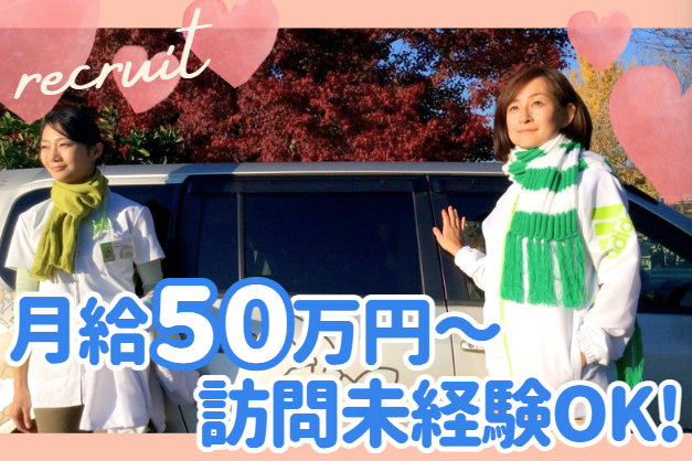 リハビリネクスト株式会社　ネクスト在宅リハビリセンター訪問看護ステーションの求人・転職情報