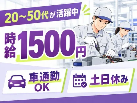 株式会社プロスタッフ厚木支店のアルバイト・バイト求人情報