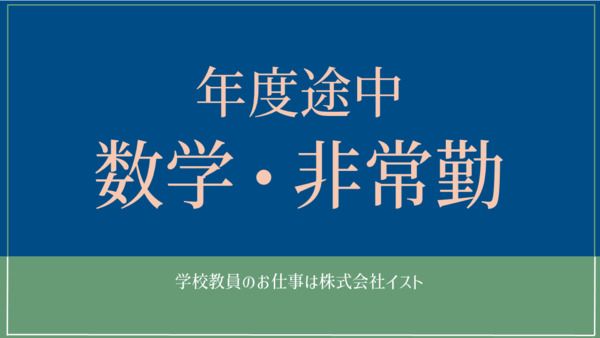 株式会社イストのアルバイト・バイト求人情報-05