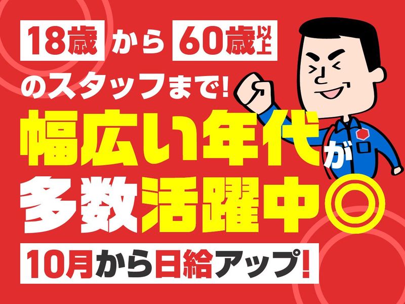 テイケイ株式会社　高崎支社[179]