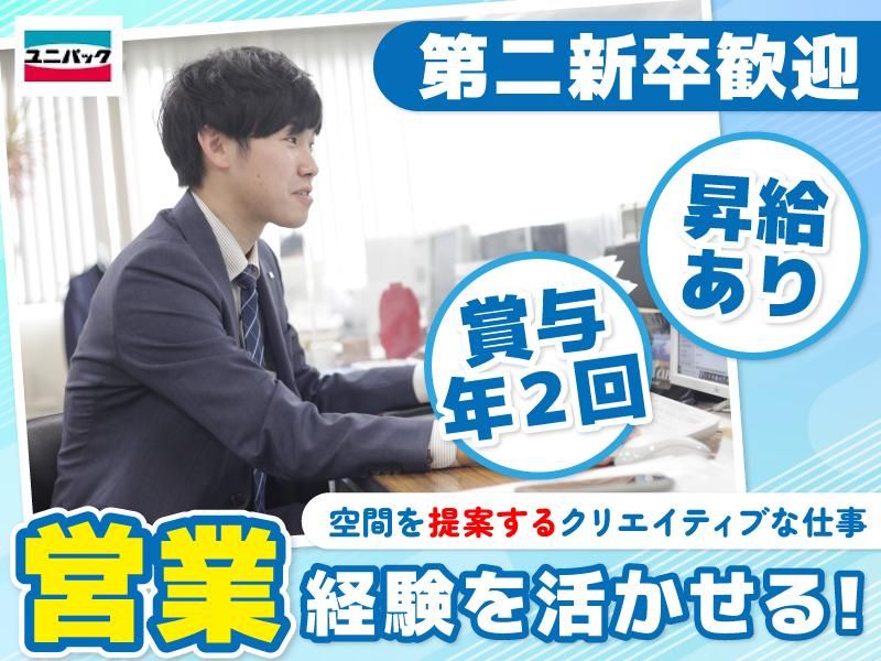 日本ユニパック株式会社の求人・転職情報