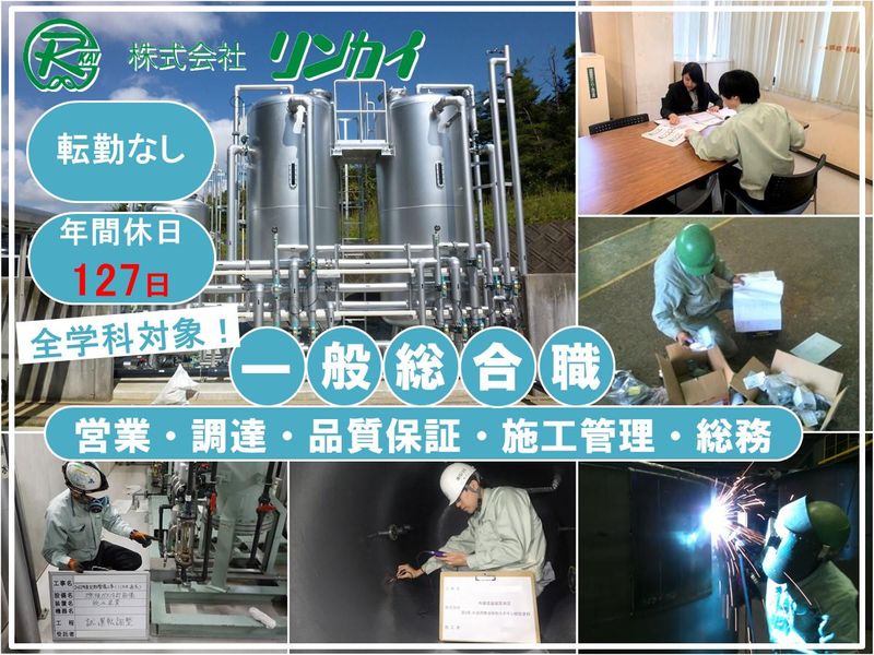 株式会社リンカイ