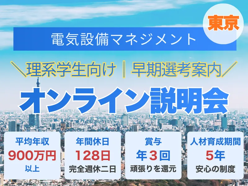 西部電気建設株式会社