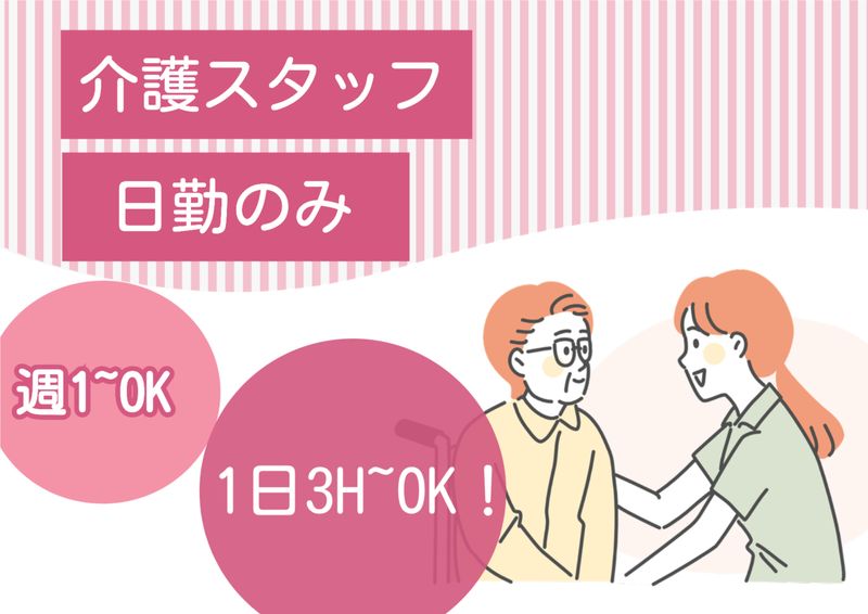 はーとらいふ守口のアルバイト・バイト求人情報-16