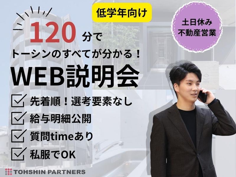 株式会社トーシンパートナーズ