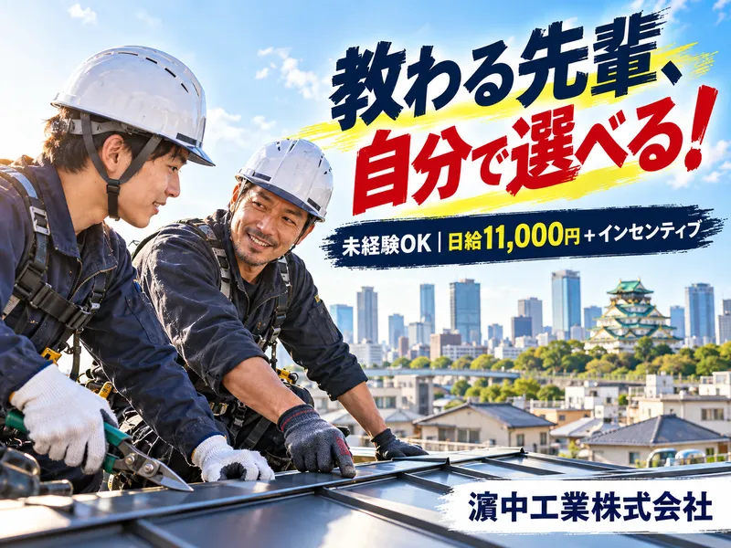 濵中工業の求人・転職情報