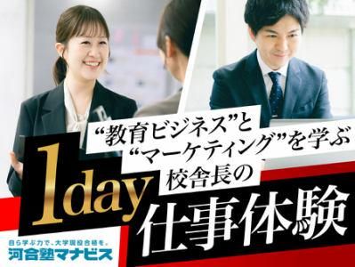 9月7日(月)営業・コンサル向け校舎経営体験