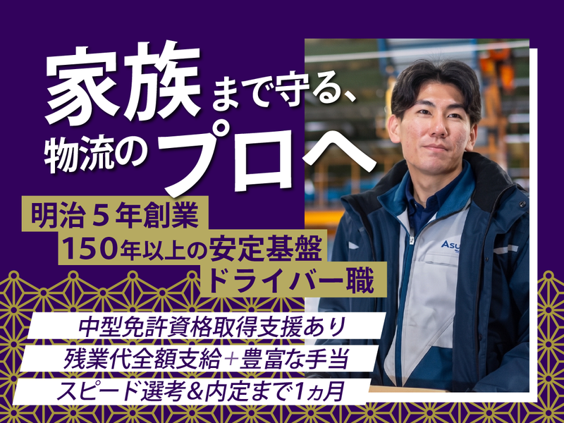 株式会社アズマトランスポート