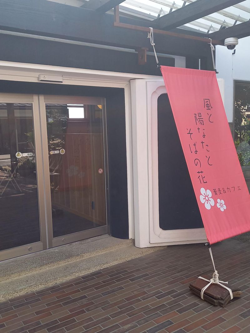 風と陽なたとそばの花(株式会社SOKYA)のアルバイト・バイト求人情報-02