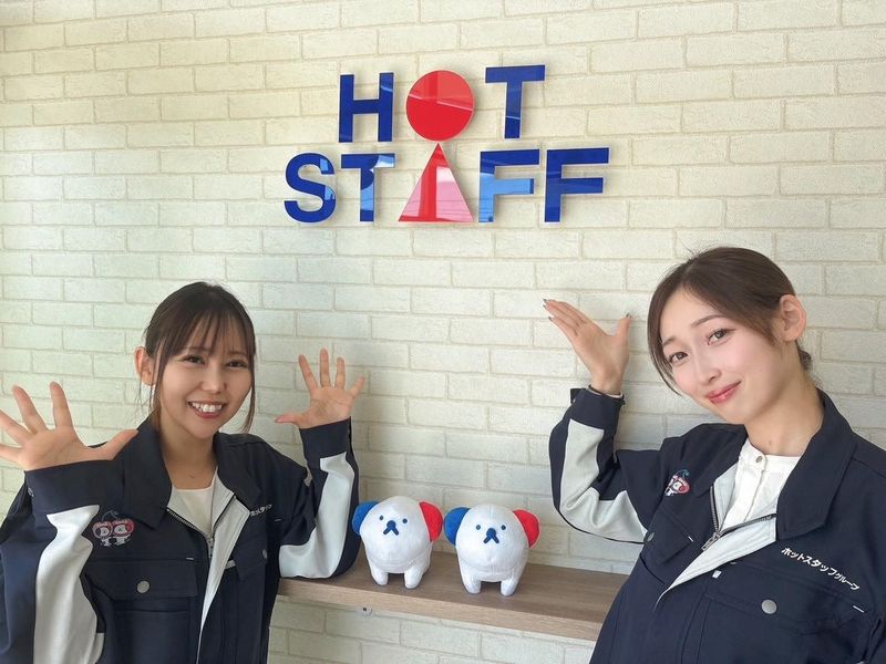 株式会社ホットスタッフ山形の求人・転職情報