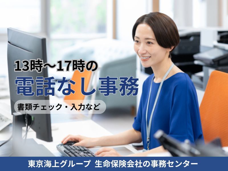 株式会社東京海上日動キャリアサービスのアルバイト・バイト求人情報-10