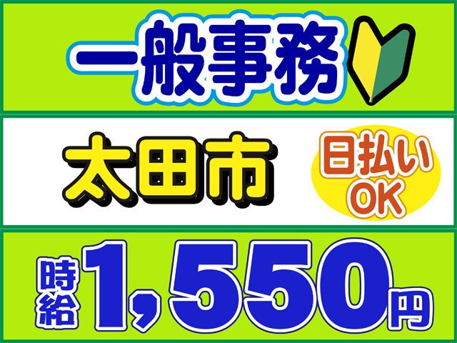 株式会社ロフティー太田支店のアルバイト・バイト求人情報-29