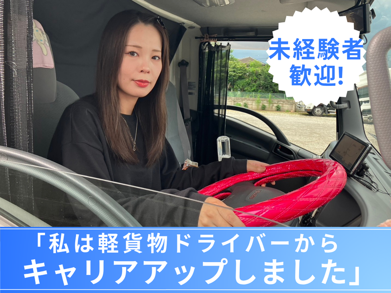 伸興運輸有限会社の求人情報