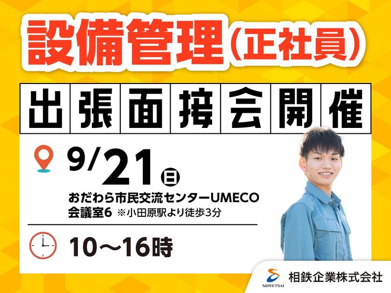 相鉄企業株式会社の求人・転職情報