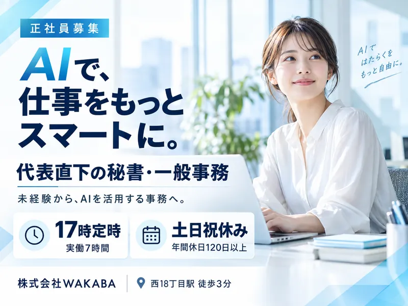 株式会社WAKABAの求人・転職情報